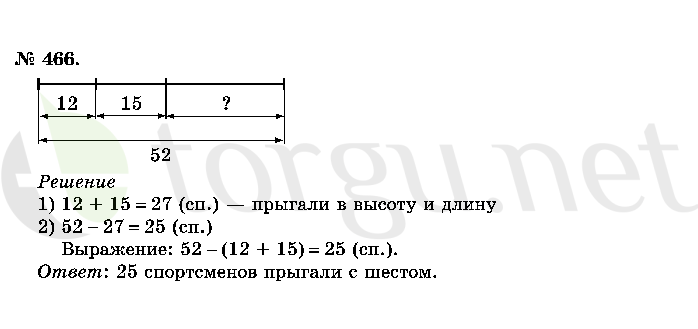 Страница (упражнение) 466 учебника. Ответ на вопрос упражнения 466 ГДЗ решебник по математике 2 класс Истомина