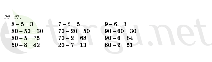Страница (упражнение) 47 учебника. Ответ на вопрос упражнения 47 ГДЗ решебник по математике 2 класс Истомина
