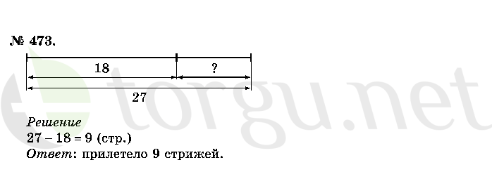 Страница (упражнение) 473 учебника. Ответ на вопрос упражнения 473 ГДЗ решебник по математике 2 класс Истомина