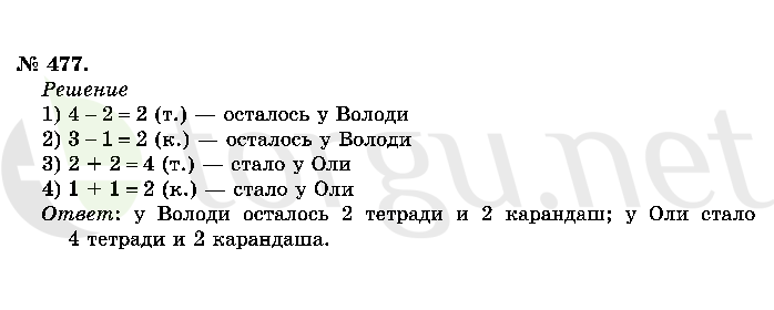 Страница (упражнение) 477 учебника. Ответ на вопрос упражнения 477 ГДЗ решебник по математике 2 класс Истомина