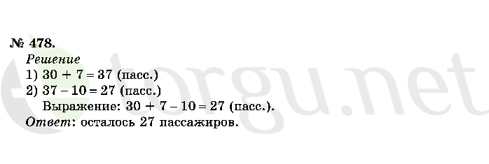 Страница (упражнение) 478 учебника. Ответ на вопрос упражнения 478 ГДЗ решебник по математике 2 класс Истомина