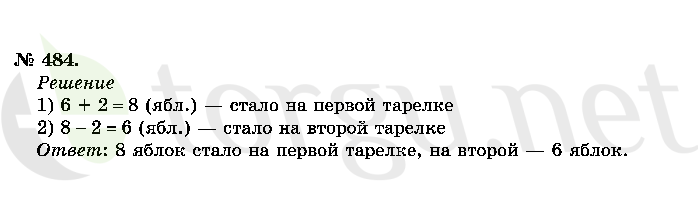 Страница (упражнение) 484 учебника. Ответ на вопрос упражнения 484 ГДЗ решебник по математике 2 класс Истомина