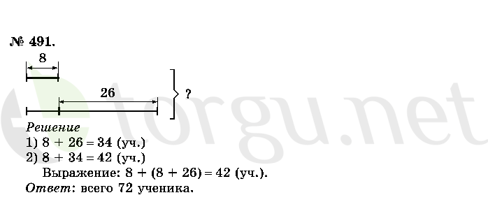 Страница (упражнение) 491 учебника. Ответ на вопрос упражнения 491 ГДЗ решебник по математике 2 класс Истомина