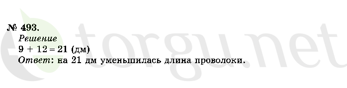 Страница (упражнение) 493 учебника. Ответ на вопрос упражнения 493 ГДЗ решебник по математике 2 класс Истомина