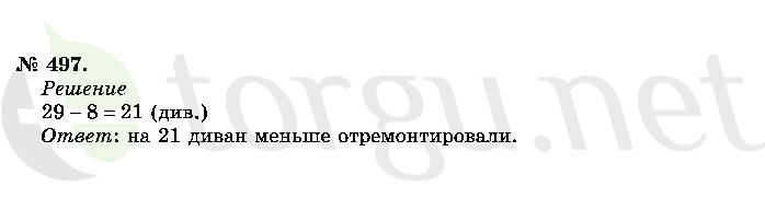 Страница (упражнение) 497 учебника. Ответ на вопрос упражнения 497 ГДЗ решебник по математике 2 класс Истомина