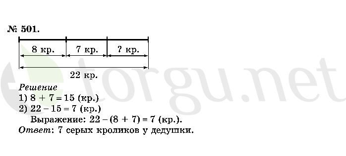 Страница (упражнение) 501 учебника. Ответ на вопрос упражнения 501 ГДЗ решебник по математике 2 класс Истомина