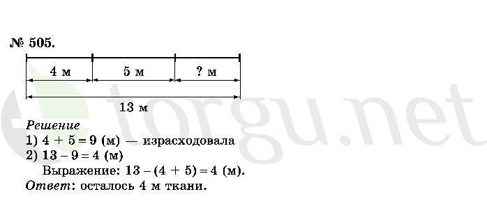 Страница (упражнение) 505 учебника. Ответ на вопрос упражнения 505 ГДЗ решебник по математике 2 класс Истомина