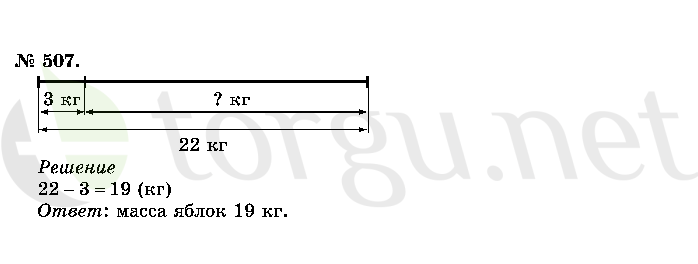 Страница (упражнение) 507 учебника. Ответ на вопрос упражнения 507 ГДЗ решебник по математике 2 класс Истомина