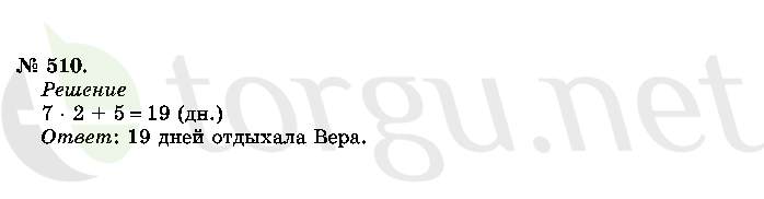 Страница (упражнение) 510 учебника. Ответ на вопрос упражнения 510 ГДЗ решебник по математике 2 класс Истомина