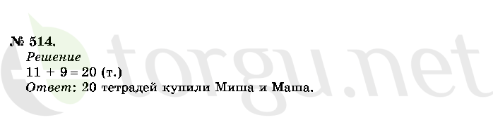 Страница (упражнение) 514 учебника. Ответ на вопрос упражнения 514 ГДЗ решебник по математике 2 класс Истомина