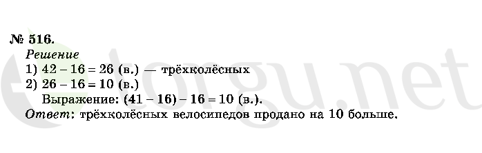 Страница (упражнение) 516 учебника. Ответ на вопрос упражнения 516 ГДЗ решебник по математике 2 класс Истомина