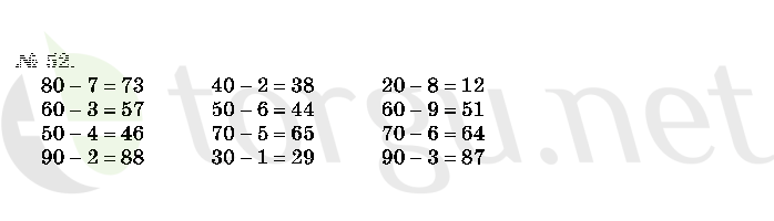 Страница (упражнение) 52 учебника. Ответ на вопрос упражнения 52 ГДЗ решебник по математике 2 класс Истомина