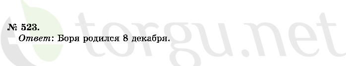 Страница (упражнение) 523 учебника. Ответ на вопрос упражнения 523 ГДЗ решебник по математике 2 класс Истомина