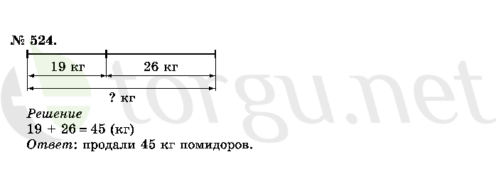 Страница (упражнение) 524 учебника. Ответ на вопрос упражнения 524 ГДЗ решебник по математике 2 класс Истомина