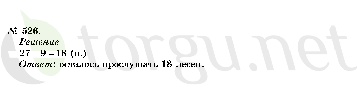 Страница (упражнение) 526 учебника. Ответ на вопрос упражнения 526 ГДЗ решебник по математике 2 класс Истомина