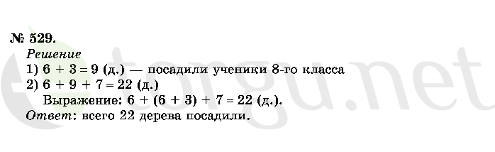 Страница (упражнение) 529 учебника. Ответ на вопрос упражнения 529 ГДЗ решебник по математике 2 класс Истомина