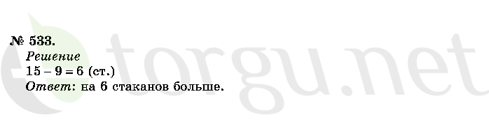 Страница (упражнение) 533 учебника. Ответ на вопрос упражнения 533 ГДЗ решебник по математике 2 класс Истомина