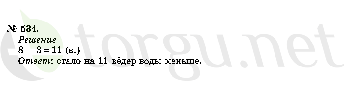 Страница (упражнение) 534 учебника. Ответ на вопрос упражнения 534 ГДЗ решебник по математике 2 класс Истомина