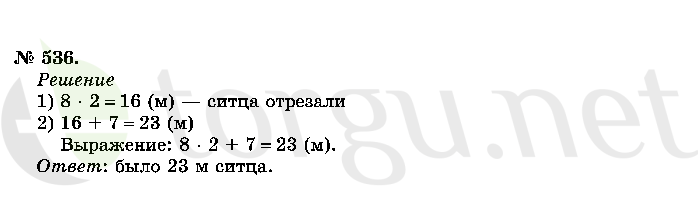 Страница (упражнение) 536 учебника. Ответ на вопрос упражнения 536 ГДЗ решебник по математике 2 класс Истомина