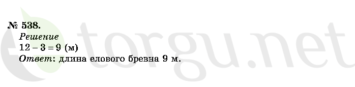 Страница (упражнение) 538 учебника. Ответ на вопрос упражнения 538 ГДЗ решебник по математике 2 класс Истомина