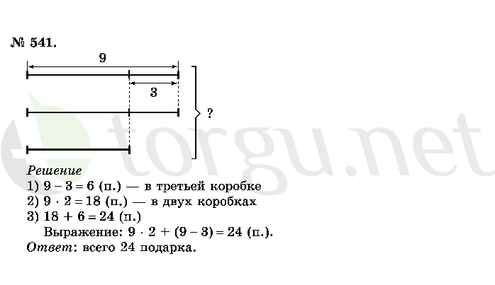 Страница (упражнение) 541 учебника. Ответ на вопрос упражнения 541 ГДЗ решебник по математике 2 класс Истомина