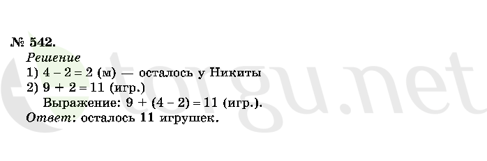 Страница (упражнение) 542 учебника. Ответ на вопрос упражнения 542 ГДЗ решебник по математике 2 класс Истомина