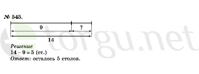 Страница (упражнение) 545 учебника. Ответ на вопрос упражнения 545 ГДЗ решебник по математике 2 класс Истомина
