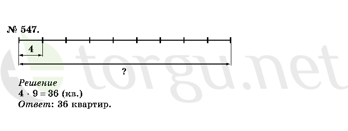 Страница (упражнение) 547 учебника. Ответ на вопрос упражнения 547 ГДЗ решебник по математике 2 класс Истомина