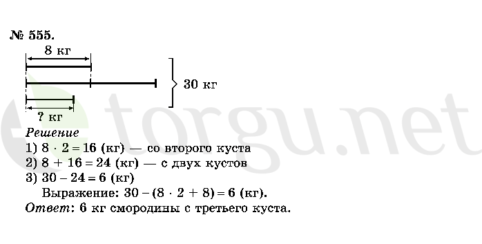 Страница (упражнение) 555 учебника. Ответ на вопрос упражнения 555 ГДЗ решебник по математике 2 класс Истомина