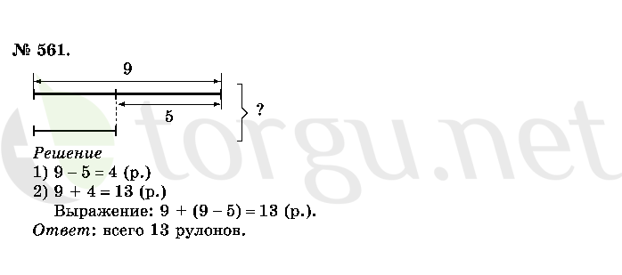 Страница (упражнение) 561 учебника. Ответ на вопрос упражнения 561 ГДЗ решебник по математике 2 класс Истомина