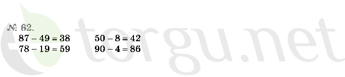 Страница (упражнение) 62 учебника. Ответ на вопрос упражнения 62 ГДЗ решебник по математике 2 класс Истомина
