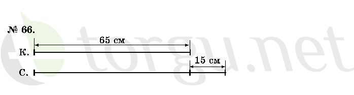 Страница (упражнение) 66 учебника. Ответ на вопрос упражнения 66 ГДЗ решебник по математике 2 класс Истомина