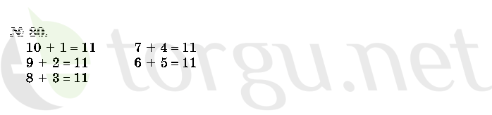 Страница (упражнение) 80 учебника. Ответ на вопрос упражнения 80 ГДЗ решебник по математике 2 класс Истомина