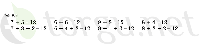 Страница (упражнение) 84 учебника. Ответ на вопрос упражнения 84 ГДЗ решебник по математике 2 класс Истомина