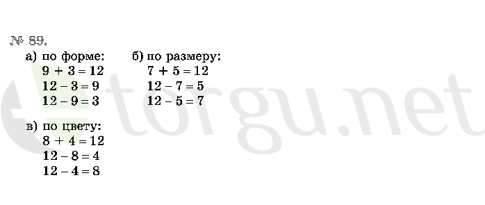 Страница (упражнение) 89 учебника. Ответ на вопрос упражнения 89 ГДЗ решебник по математике 2 класс Истомина