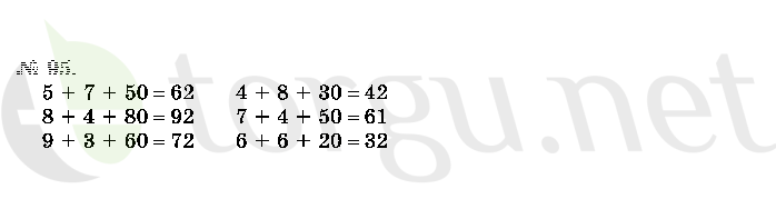 Страница (упражнение) 95 учебника. Ответ на вопрос упражнения 95 ГДЗ решебник по математике 2 класс Истомина