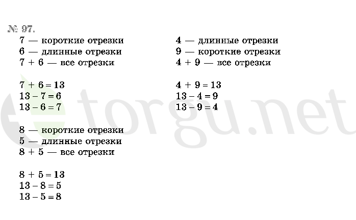 Страница (упражнение) 97 учебника. Ответ на вопрос упражнения 97 ГДЗ решебник по математике 2 класс Истомина