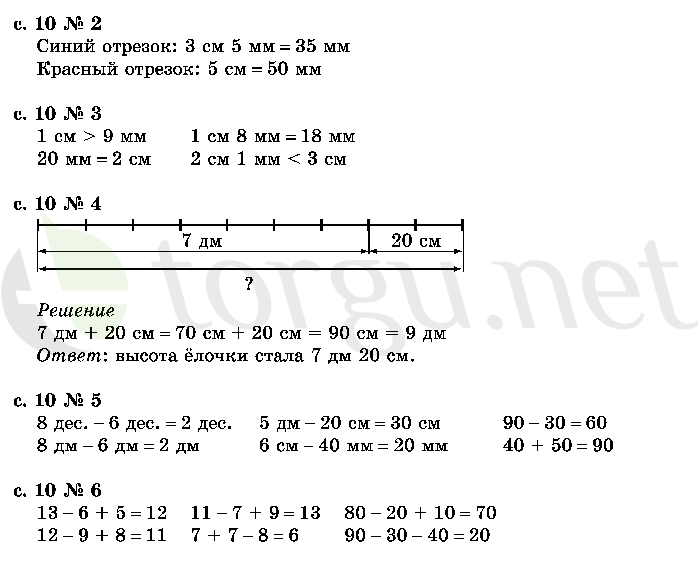 Страница (упражнение) 10 учебника. Страница 10 ГДЗ решебник по математике 2 класс Моро, Волкова, Степанова