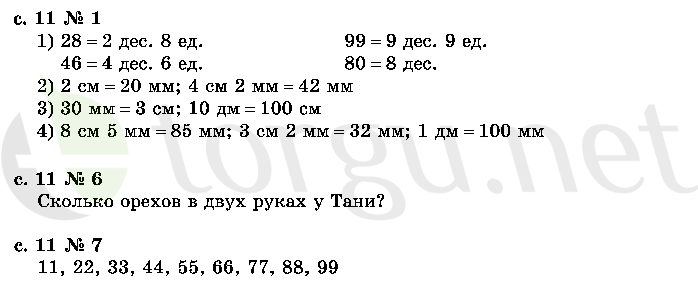 Страница (упражнение) 11 учебника. Страница 11 ГДЗ решебник по математике 2 класс Моро, Волкова, Степанова