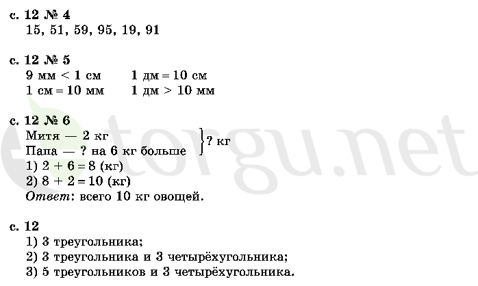 Страница (упражнение) 12 учебника. Страница 12 ГДЗ решебник по математике 2 класс Моро, Волкова, Степанова