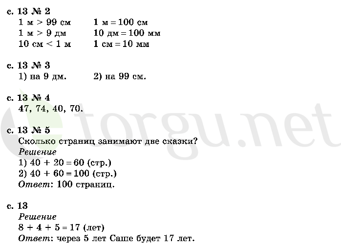 Страница (упражнение) 13 учебника. Страница 13 ГДЗ решебник по математике 2 класс Моро, Волкова, Степанова