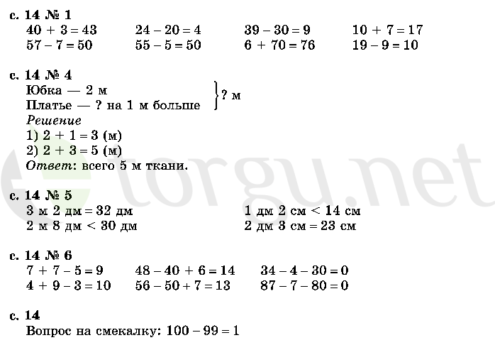 Страница (упражнение) 14 учебника. Страница 14 ГДЗ решебник по математике 2 класс Моро, Волкова, Степанова