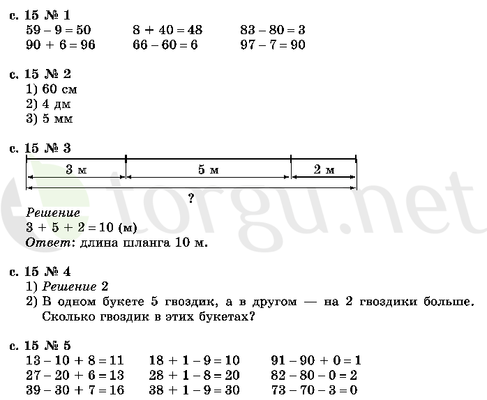 Страница (упражнение) 15 учебника. Страница 15 ГДЗ решебник по математике 2 класс Моро, Волкова, Степанова