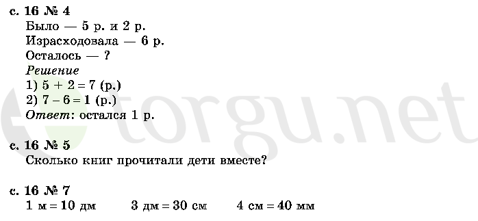 Страница (упражнение) 16 учебника. Страница 16 ГДЗ решебник по математике 2 класс Моро, Волкова, Степанова