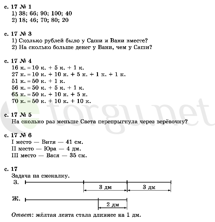 Страница (упражнение) 17 учебника. Страница 17 ГДЗ решебник по математике 2 класс Моро, Волкова, Степанова