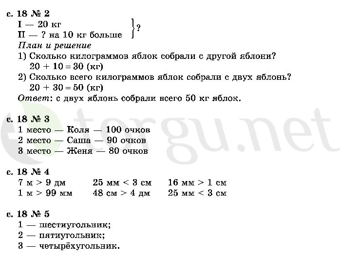 Страница (упражнение) 18 учебника. Страница 18 ГДЗ решебник по математике 2 класс Моро, Волкова, Степанова