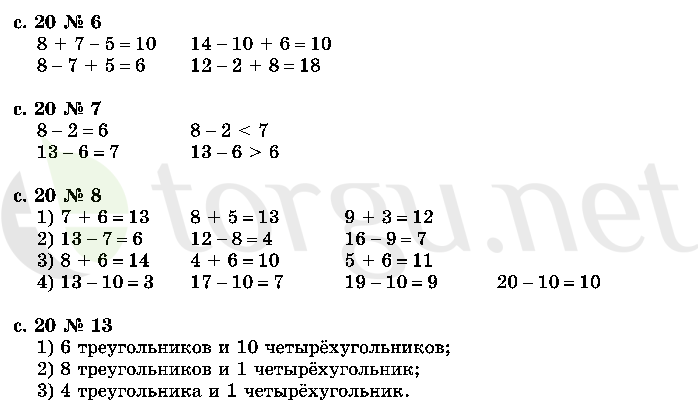 Страница (упражнение) 20 учебника. Страница 20 ГДЗ решебник по математике 2 класс Моро, Волкова, Степанова