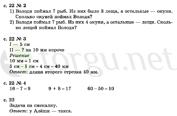 Страница (упражнение) 22 учебника. Страница 22 ГДЗ решебник по математике 2 класс Моро, Волкова, Степанова