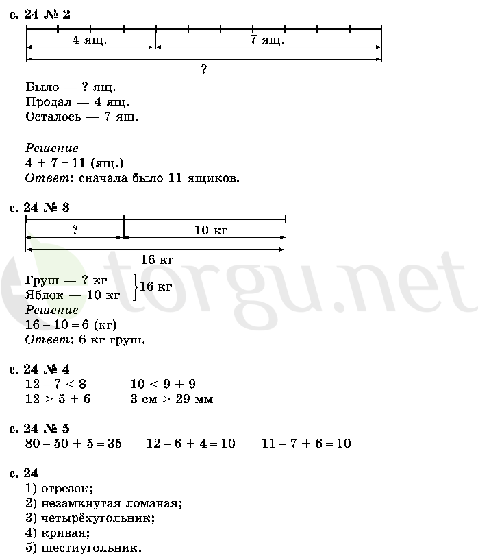 Страница (упражнение) 24 учебника. Страница 24 ГДЗ решебник по математике 2 класс Моро, Волкова, Степанова