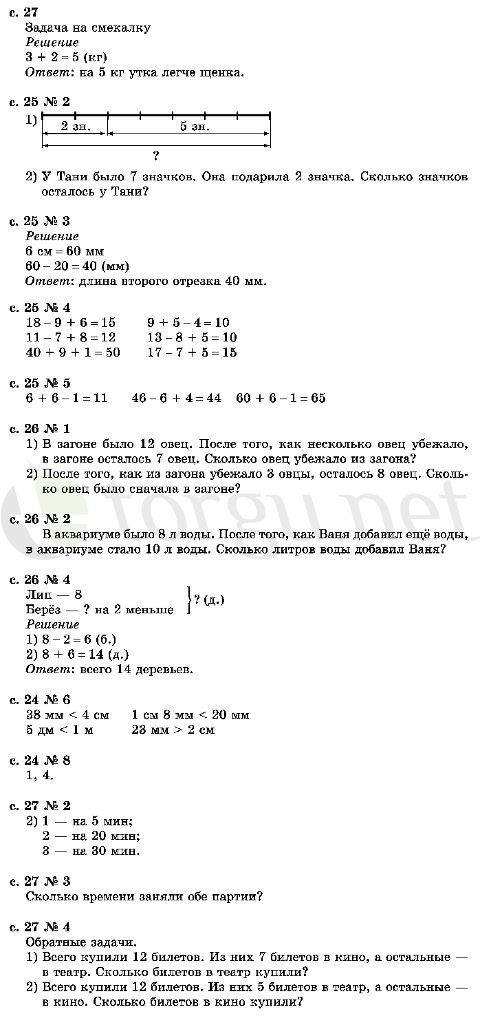 Страница (упражнение) 27 учебника. Страница 27 ГДЗ решебник по математике 2 класс Моро, Волкова, Степанова